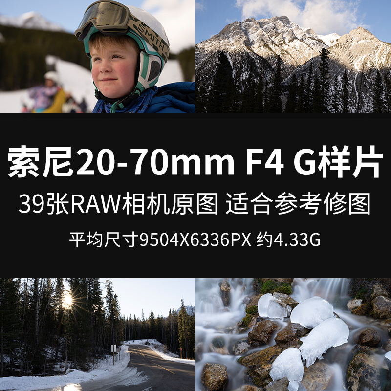 索尼20-70mm F4 G样片原图RAW+JPG RAW相机直出图修图练习参考图