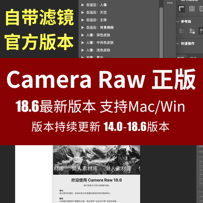 懒人素材库正版CameraRaw