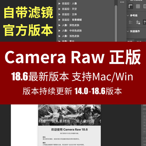 懒人素材库正版CameraRaw