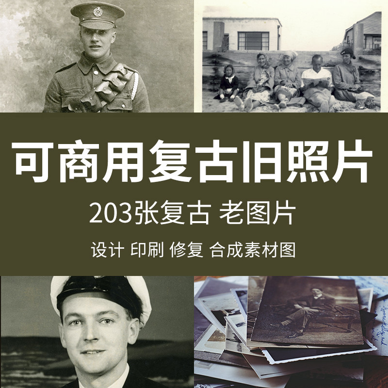 可商用复古旧照片修复素材牛皮纸质感复古电影效果无版权素材图片