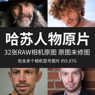 哈苏人物原片样片RAW+JPG相机直出未修原图高清摄影练习素材图片