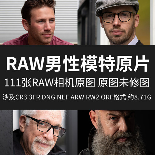 RAW男性模特原片RAW+JPG相机直出图高清人物肖像未修素材摄影图片