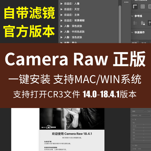 懒人素材库正版CameraRaw插件