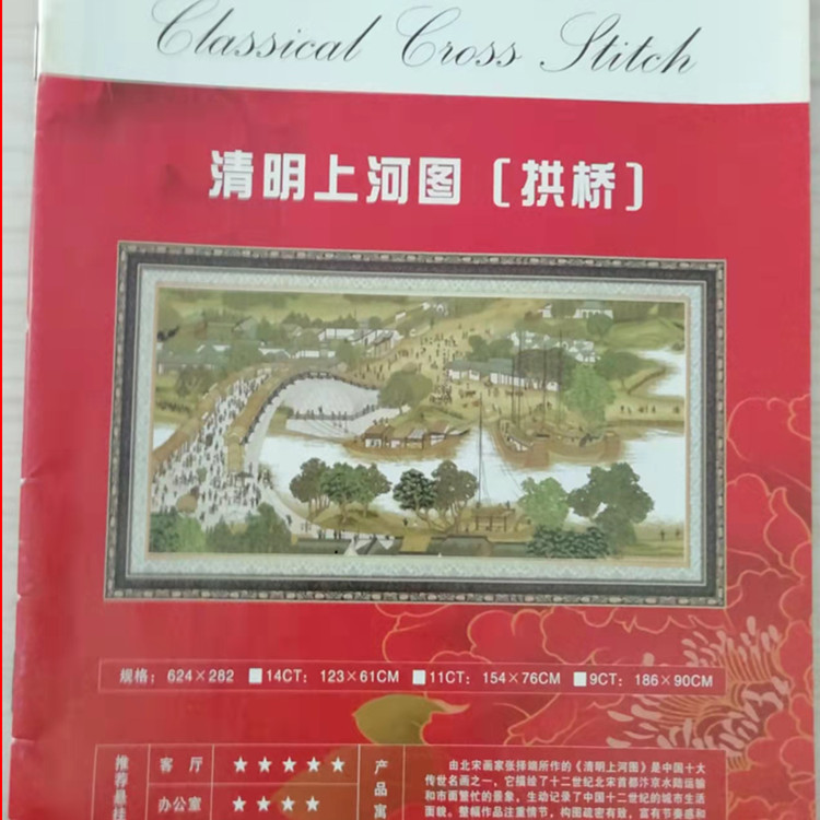 清明上河图拱桥版 十字绣印刷图纸包邮 黄金满地全景图纸 迎客松