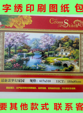 十字绣花开富贵梦幻家园图纸