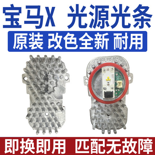 适用宝马X5大灯日行灯光源灯泡模块LED日间行车灯天使眼光圈改色