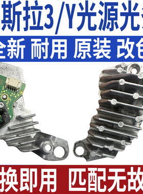 适用特斯拉Model3日行灯毛豆3前大灯光源灯泡LED日间行车灯导光条