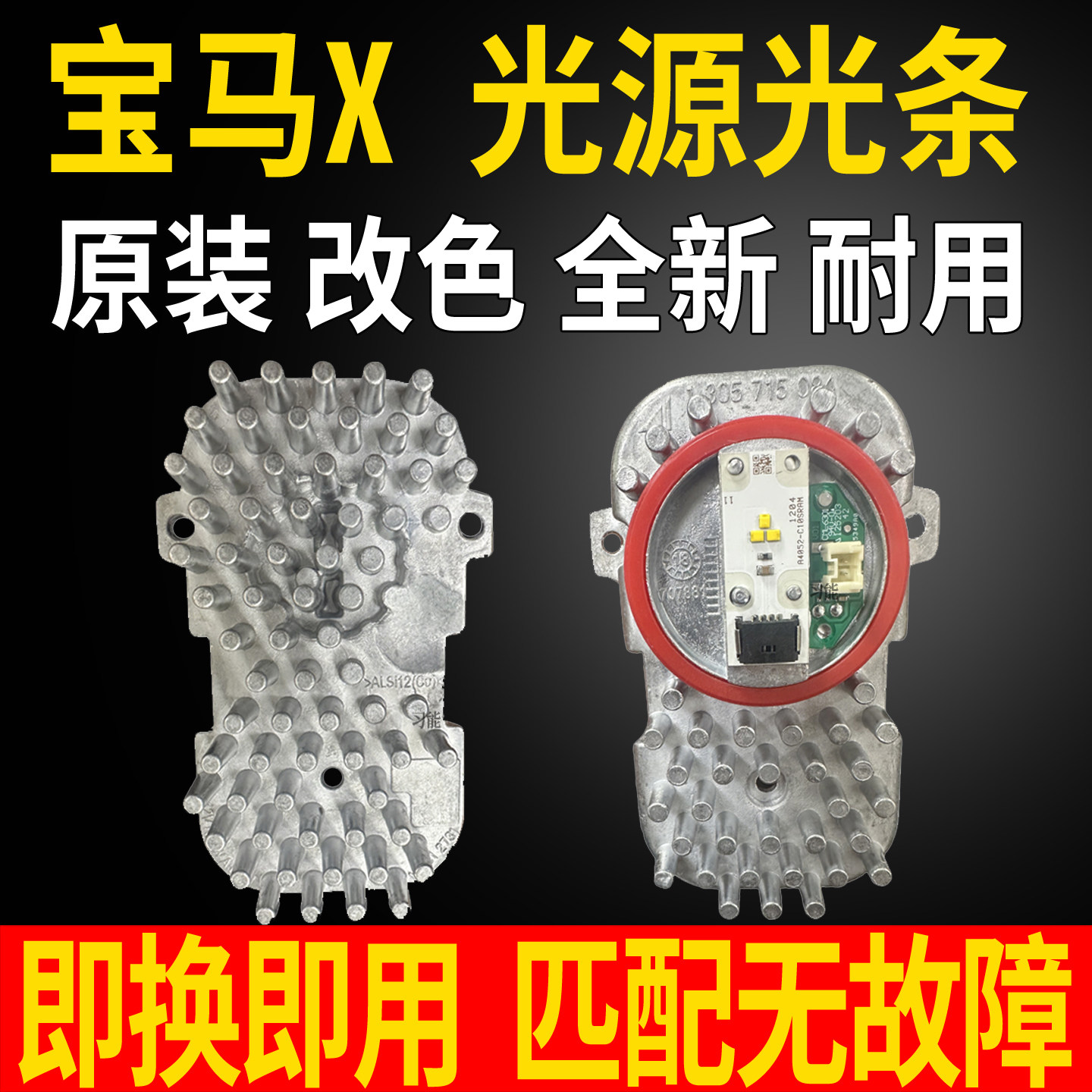适用宝马X5日行灯光源模块LED控制单元光圈改色柠檬黄63117263051图片
