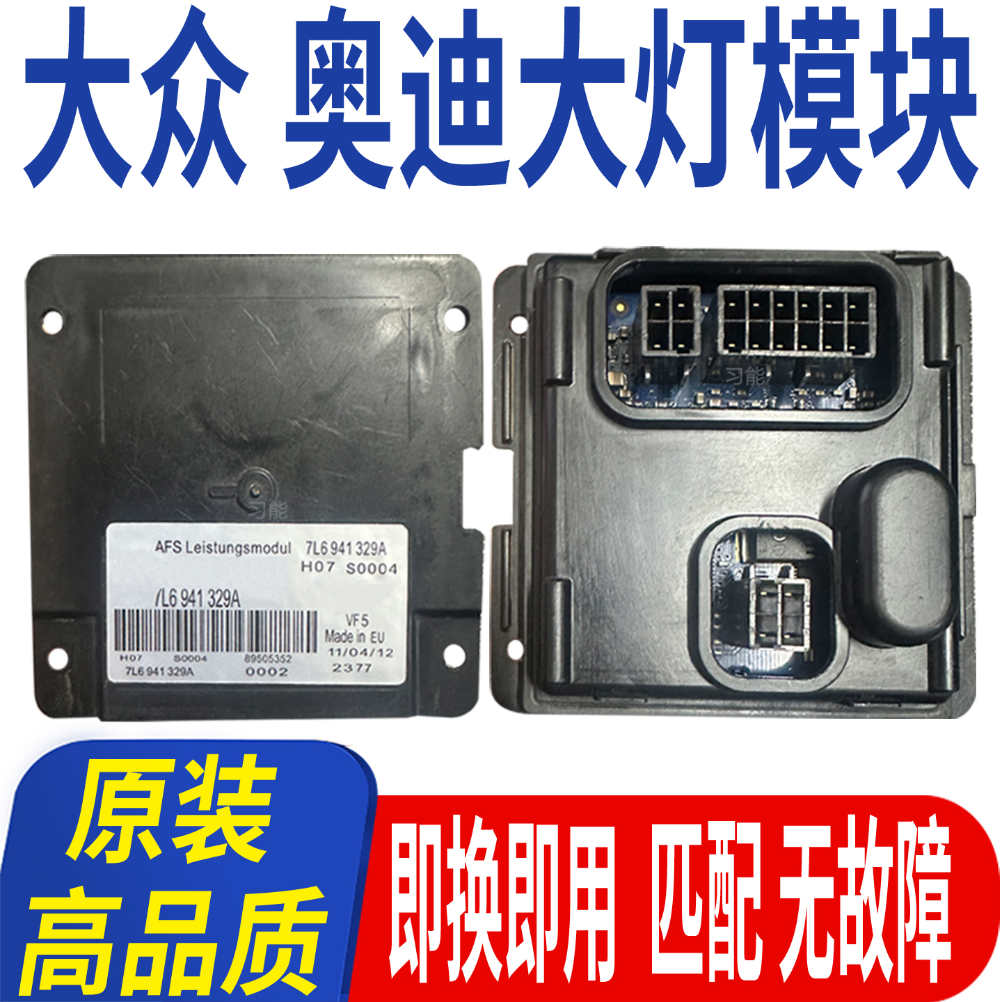 7L6941329A适用奥迪Q7大灯Q5随动AFS转向灯驱动模块控制单元总成