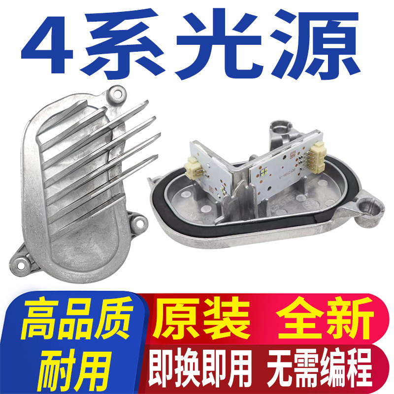 适用宝马4系F32大灯F36日行灯光源模块LED转向灯泡驱动光圈Z4总成