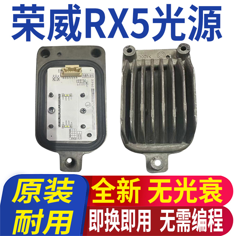 RX5日行灯模块LED大灯光源