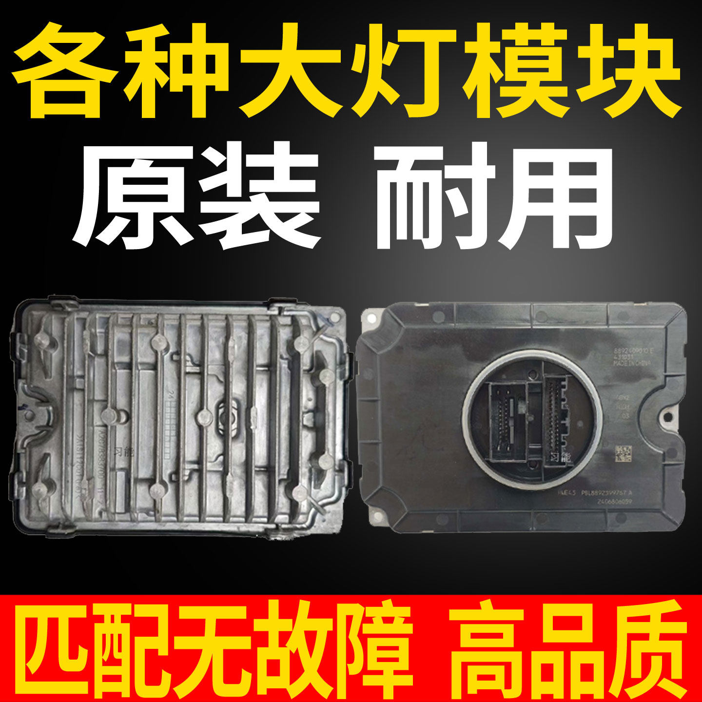 8892409010D极氪001大灯远近光日行灯模块总成LED控制单元电脑板