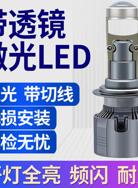 LED大灯带透镜激光氙气改装