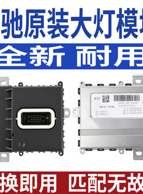 A2048708326适用奔驰GLK300大灯总成X204转向随动AFS模块控制电脑