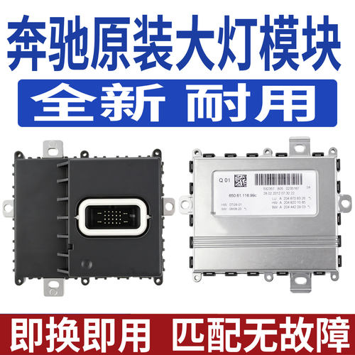 A2048708326适用奔驰GLK300大灯总成X204转向随动AFS模块控制电脑