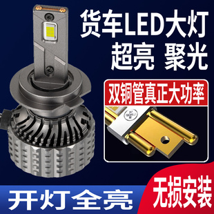 东风柳汽乘龙LED前大灯H7改装H5改装M3远光近光雾灯货车灯泡总成