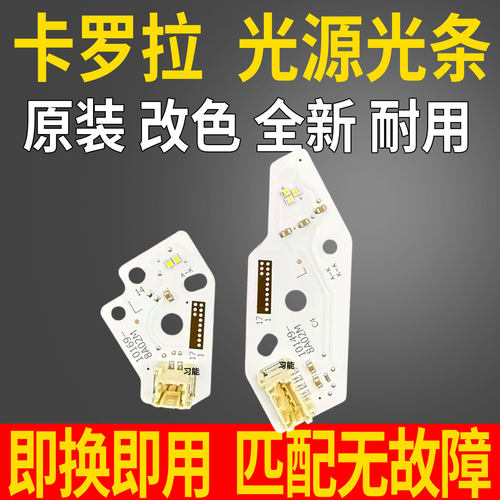适用丰田卡罗拉Altis前大灯高配左右总成LED日行灯灯泡光源板模块