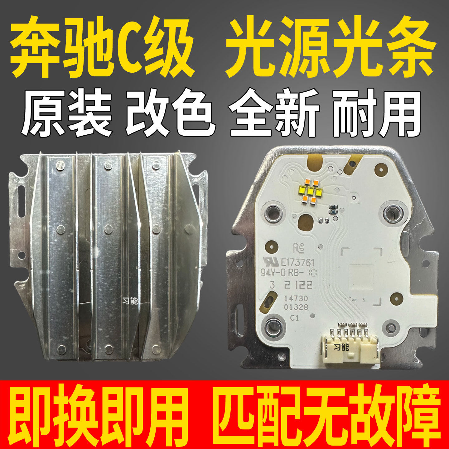 适用奔驰C级C180前大灯总成原厂日行灯转向灯LED光源板模块导光条