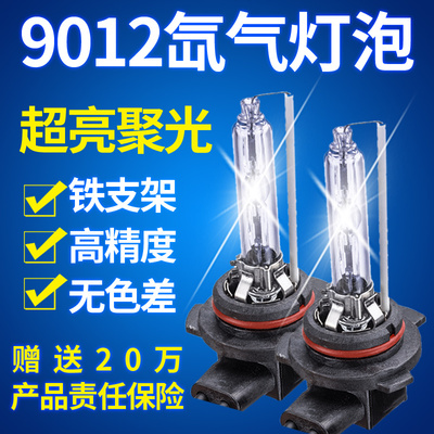 汽车氙气灯泡改装疝气灯9012