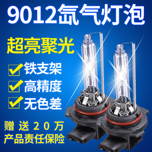 汽车氙气灯泡改装疝气灯9012