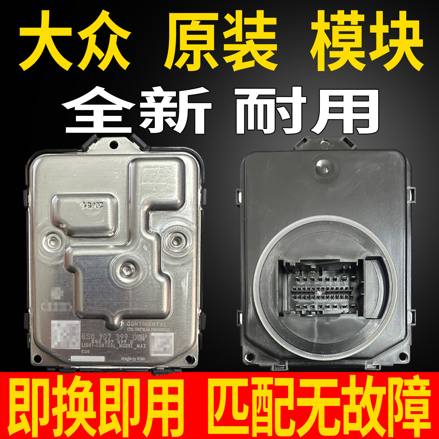 适用大众高尔夫7R大灯日行灯转向模块驱动LED控制单元8S0907399D