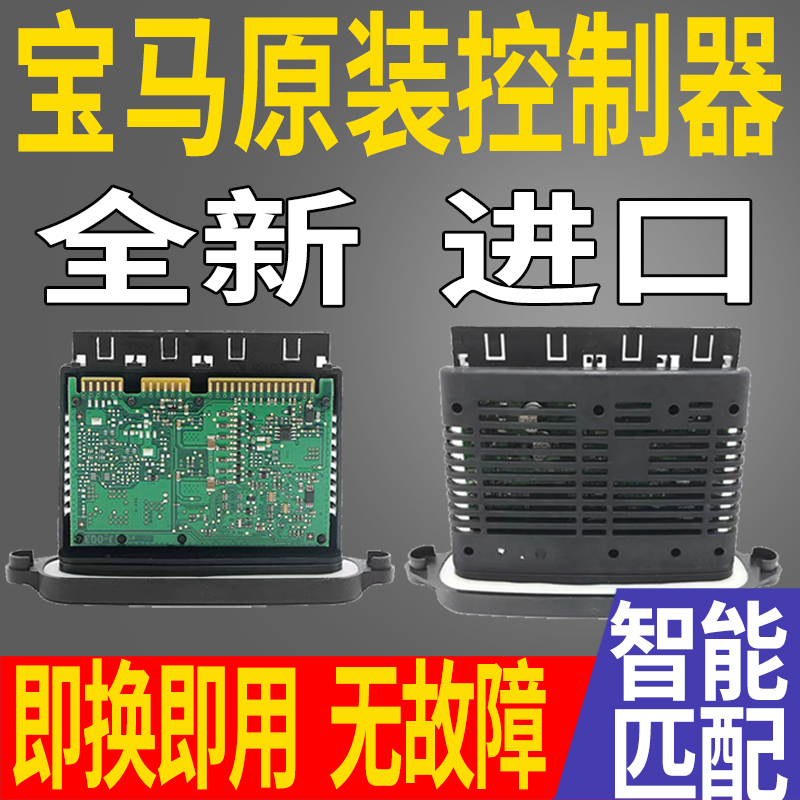 全新X3大灯控制器模块插板
