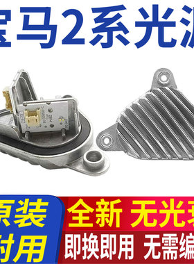 适用宝马2系日行灯光源模块导光条F22旅行车LED大灯灯泡M2总成F23