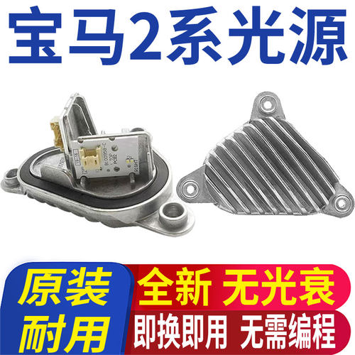 2系日行灯模块LED大灯灯泡光源