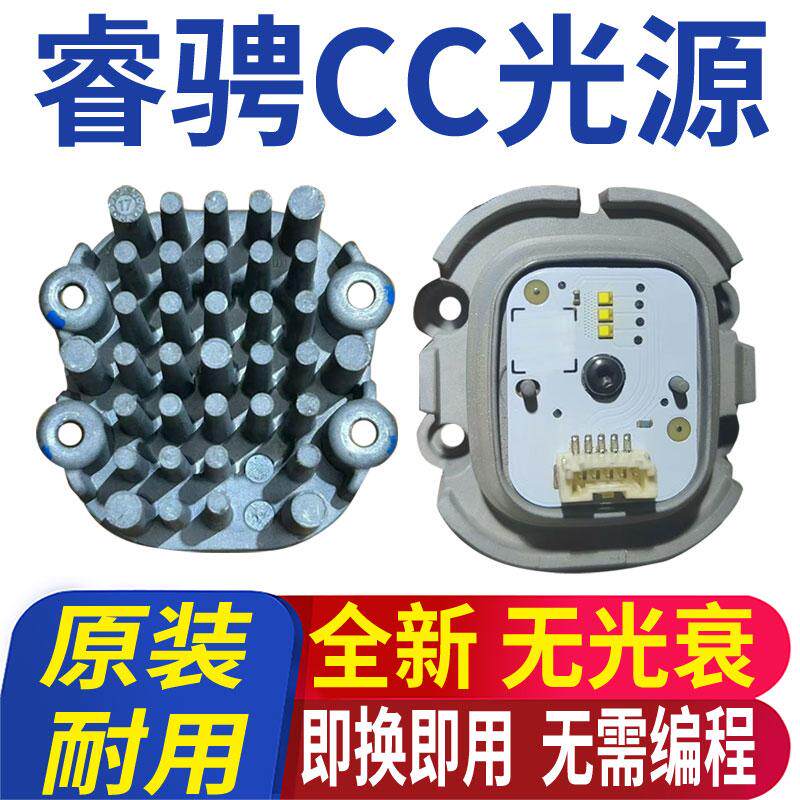 长安睿骋CC日行灯转向灯LED大灯泡光源模块驱动日间行车灯导光条