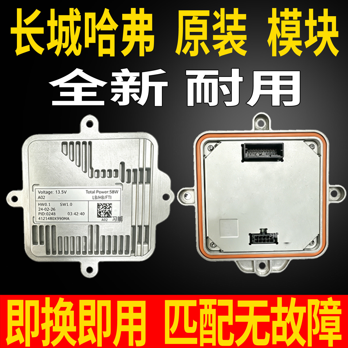 适用长城哈弗H6大灯总成日行灯转向灯光源模块LED控制单元驱动器