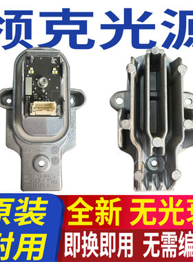 适用领克01日行灯02光源灯泡03大灯模块LED驱动导光条灯眉带总成
