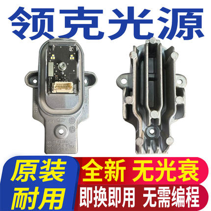 适用领克01日行灯02光源灯泡03大灯模块LED驱动导光条灯眉带总成