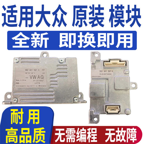 原装日行灯模块LED转向驱动