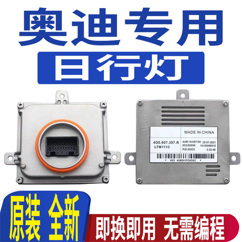 奥D日行灯驱动模块电脑板