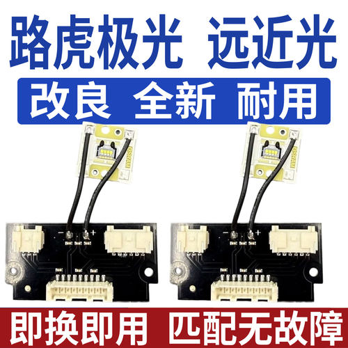 适用路虎极光大灯透镜总成远光近光灯泡光源板芯模块LED控制单元