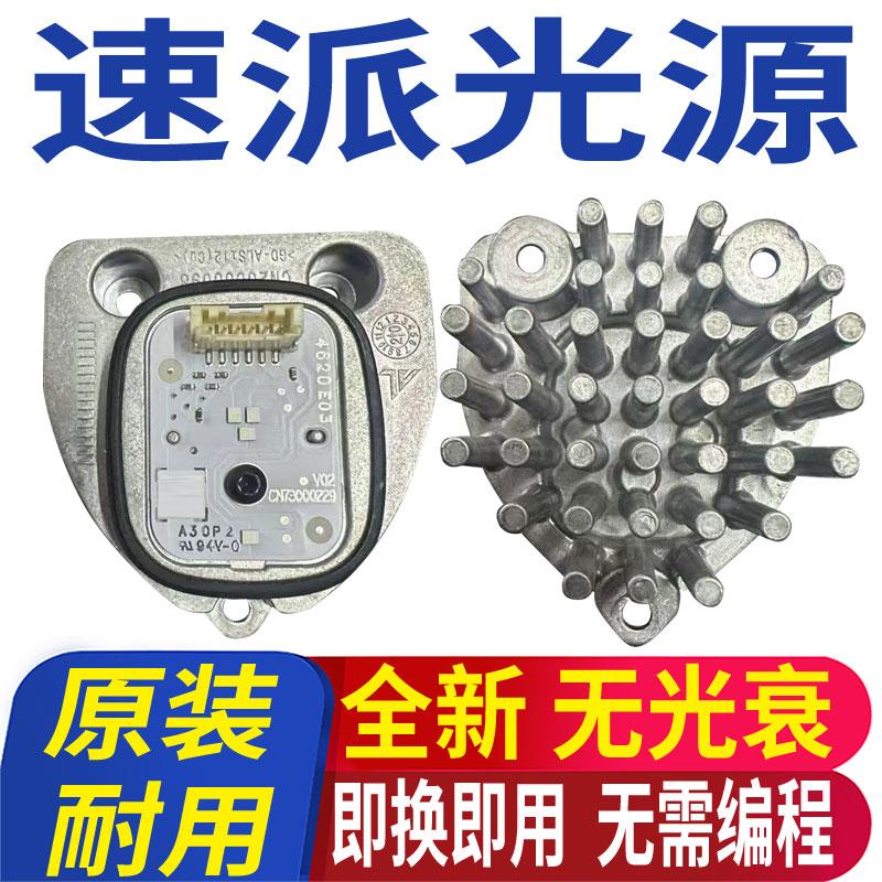 速派日行灯模块LED行车灯光源