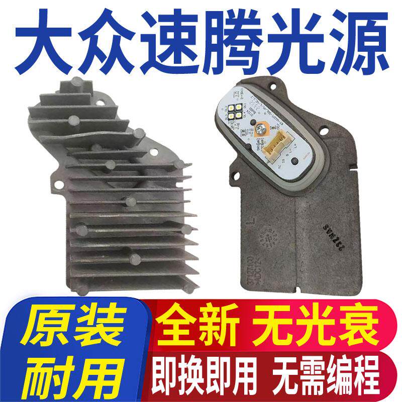 适用大众速腾日行灯转向灯大灯光源模块灯泡LED日间行车灯导光条