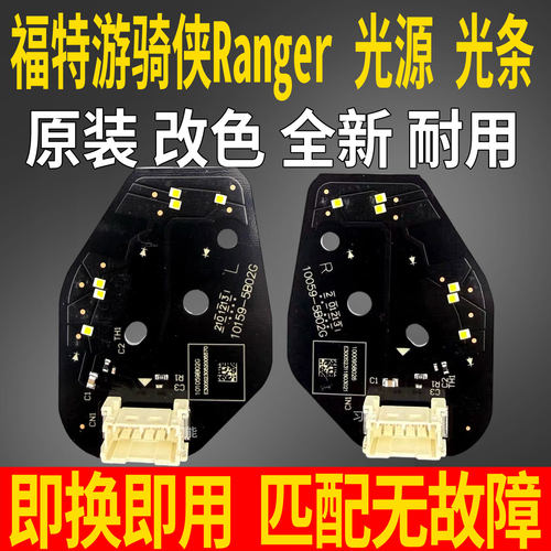 适用福特游骑侠Ranger大灯LED日行灯模块光源板改装柠檬黄橘红色