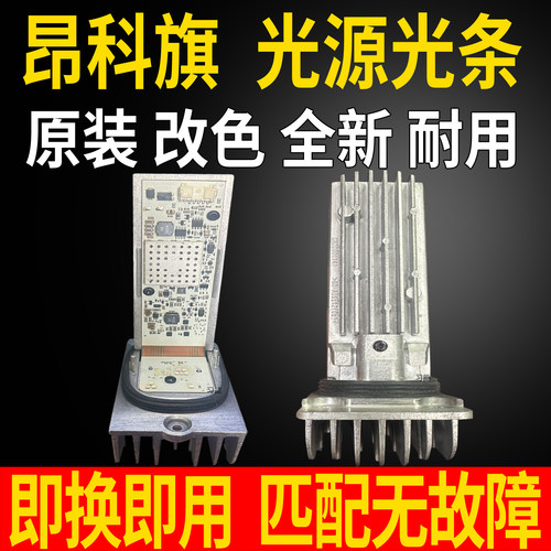 适用别克昂科旗矩阵激光大灯LED日行灯转向灯光源灯泡模块导光条