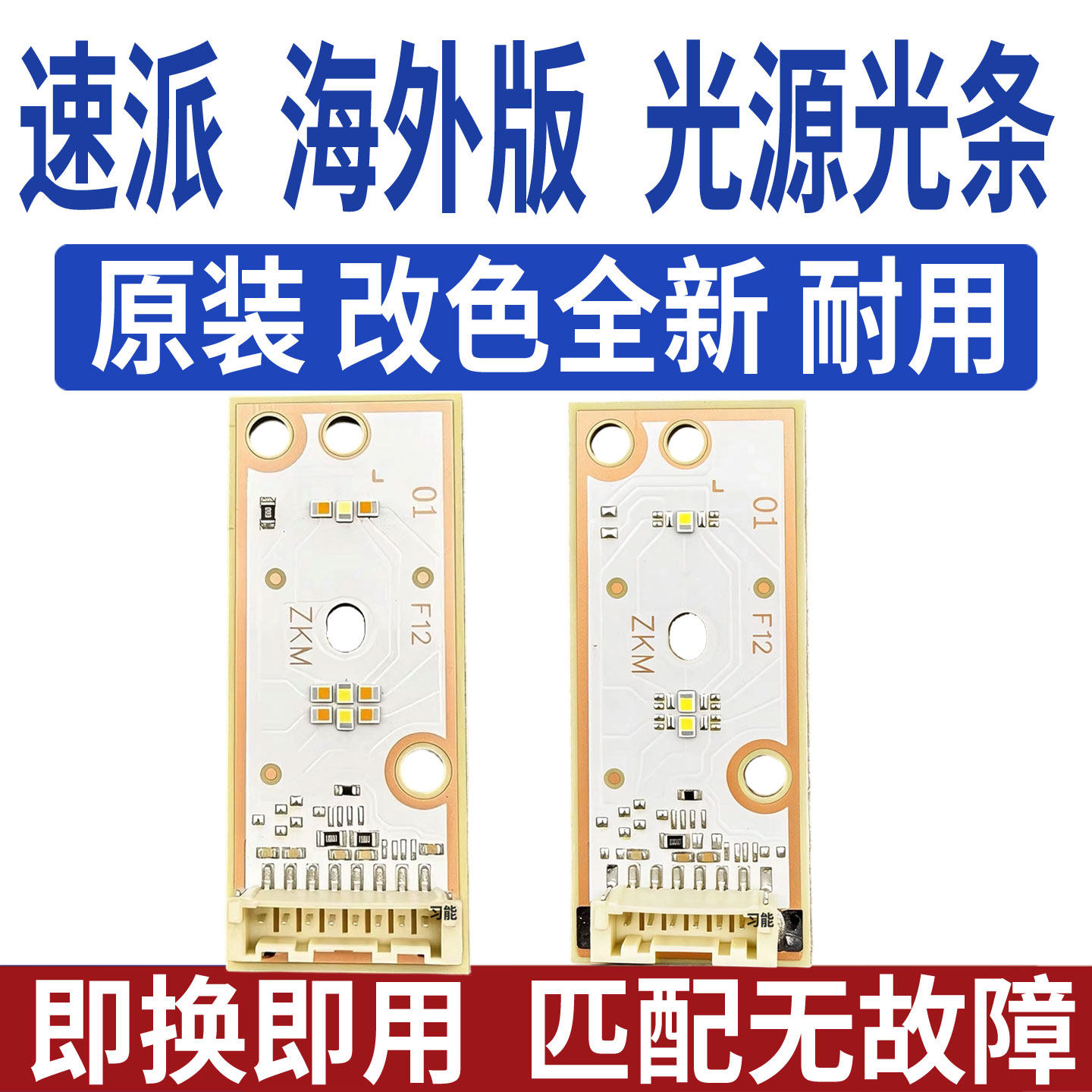适用斯柯达速派前大灯LED日行灯转向灯光源板模块改装柠檬黄色光