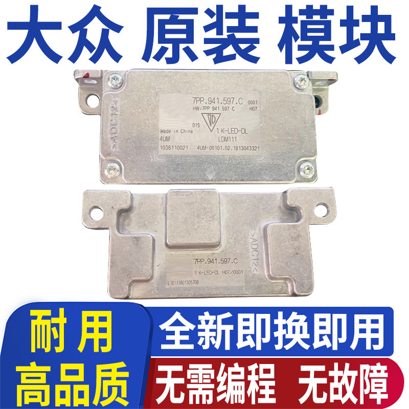 适用大众速腾迈腾帕萨特B7前大灯模块转向日行灯LED电脑板驱动雾