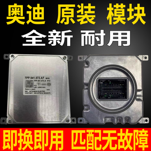 适用奥迪Q2L大灯Q5L日行灯模块驱动LED控制单元 电脑板7PP941572AF