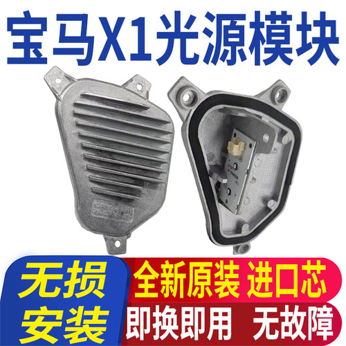 全新专用X1日行灯光源模块