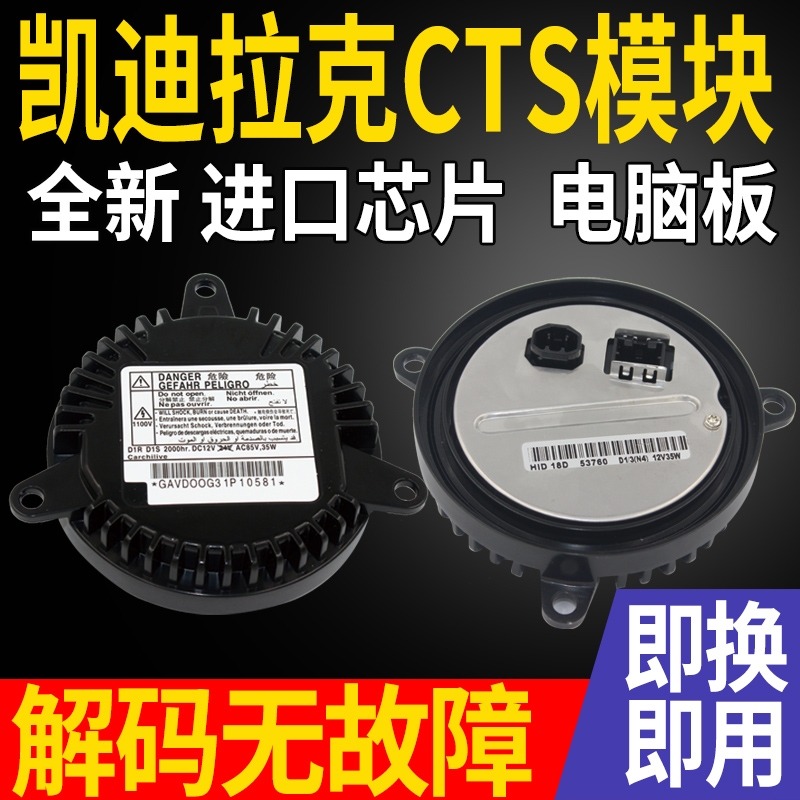 CTS氙气大灯模块电脑板安定器