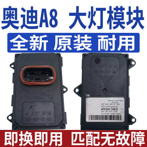 适用奥迪A6L大灯A8L总成日行灯转向灯随动AFS模块驱动器控制单元