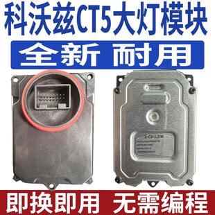 适用凯迪拉克CT5科沃兹大灯模块日行灯转向驱动控制器电脑板总成