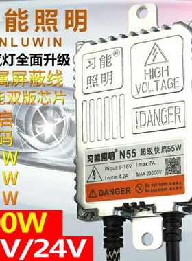 氙气灯安定器快启12V55W65稳定解码24V80W货车改装疝气大灯高压包