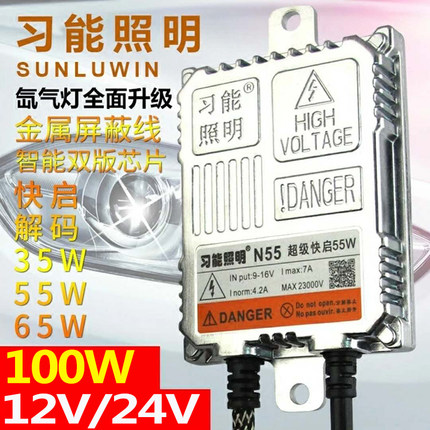 氙气灯安定器快启12V55W65稳定解码24V80W货车改装疝气大灯高压包