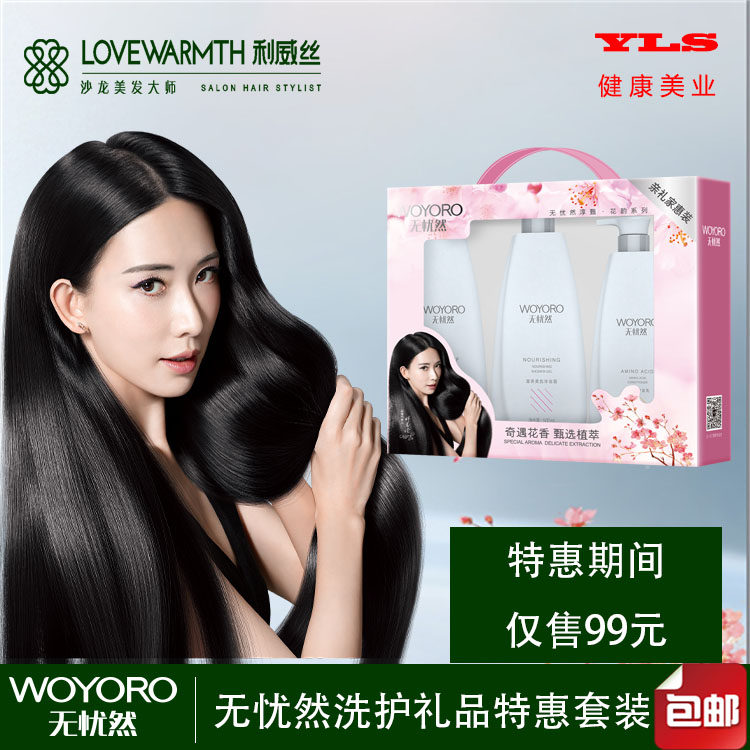 无忧然林志玲滋养去屑清洁沐浴露护发乳特惠礼品洗发水洗发乳套装