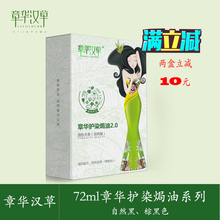 染发剂章华汉草植物陈好护发焗油 彩色黑色正品包邮棕黑染发膏